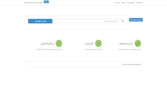 کوتاه کننده لینک
